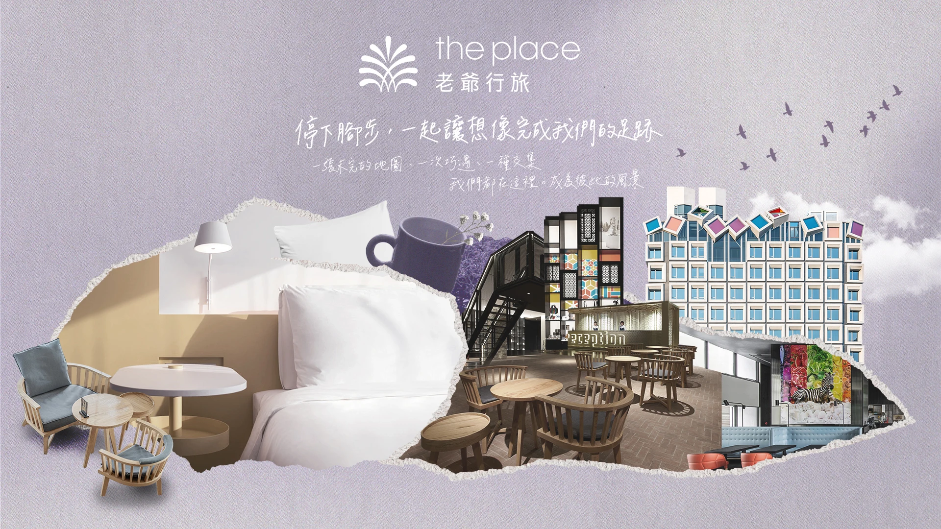 the place 老爺行旅 — 留宿片刻，做一場遠方的夢